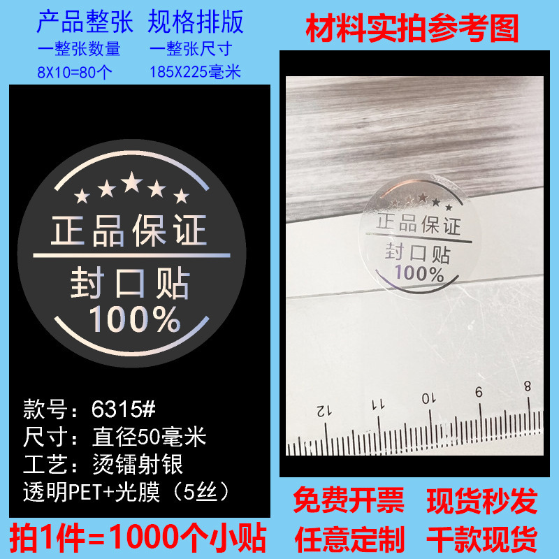 透明封口贴原装正品保证烫金烫镭射封口贴标签高档透明不干胶现货|undefined