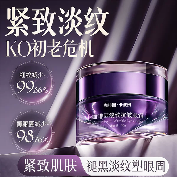 Fuchiting Caffeine Anti-Wrinkle Eye Cream Fades Fine Lines, Dark Circles and Eye Bags, Lifts and Firms Eye Cream