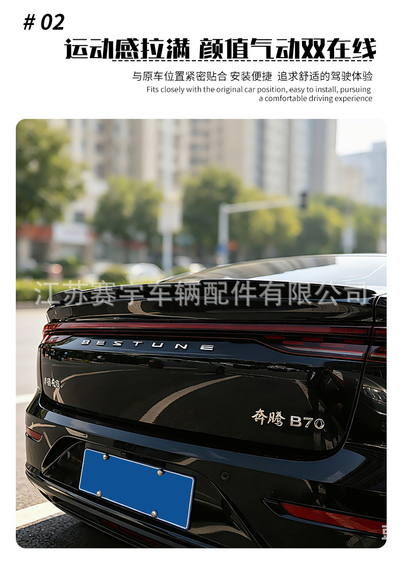 Suitable for 2021-2024 Bestune B70 models; this is a dedicated sports-style rear spoiler that can be installed without damaging the original design