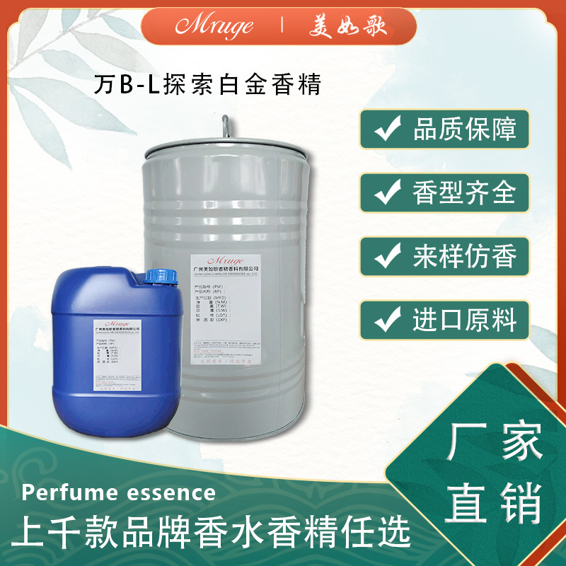 广州美如歌 万B-L探索白金香精 香水香氛香薰蜡烛化妆品日用日化