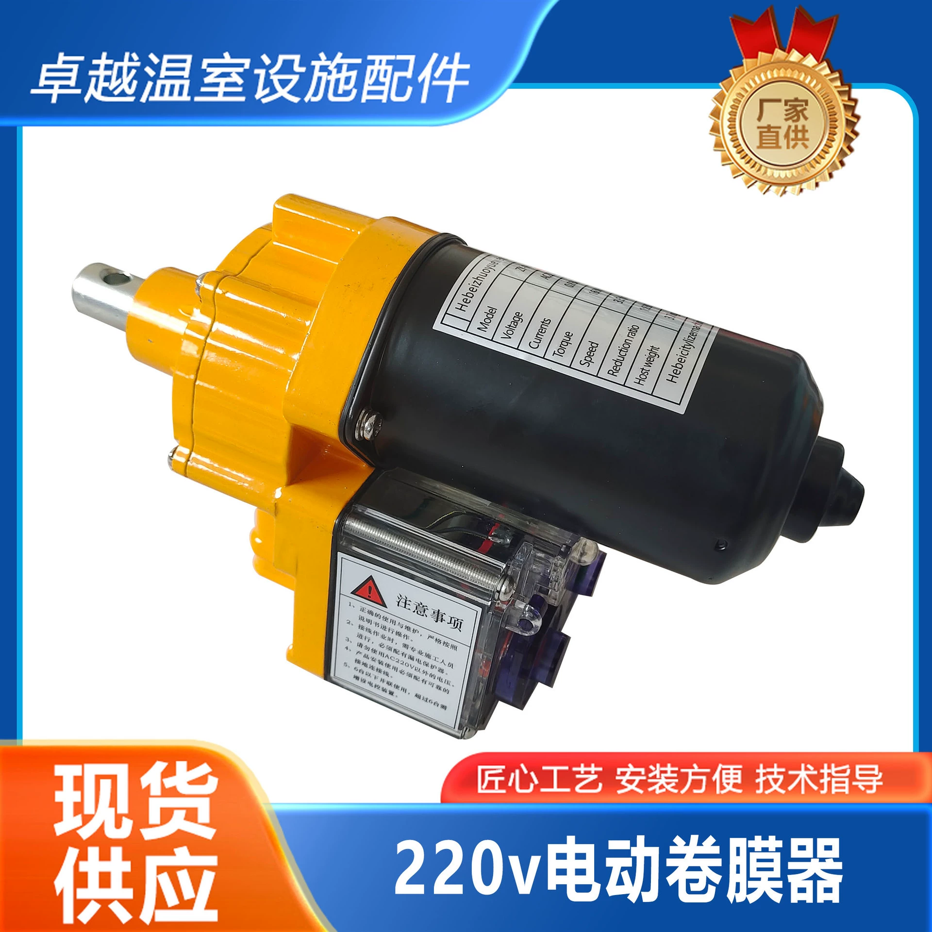 Оптовая продажа электрической машины для наматывания пленки 220В 160Вт для удаления пленки в теплицах, водонепроницаемый подъемник с интеллектуальным контролем температуры.