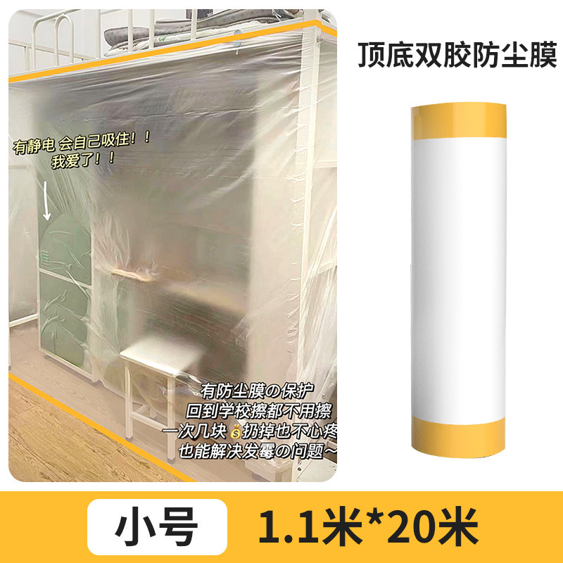 이중 접착제 방진 필름 110cm x 20m