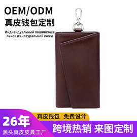 真皮钥匙套高档多功能大容量牛皮男士时尚女士家用钥匙挂钱包定制