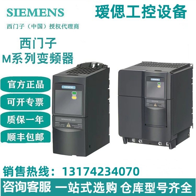 西门子MM430变频器6SE6440-2UC21-5BA1 6SE6440-2UC22-2BA1议价