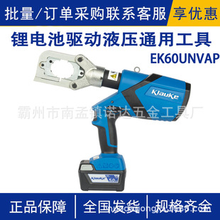 Quick crimping copper and aluminum terminal pliers toolbox EK60UNVAP lithium battery drive hydraulic universal tool