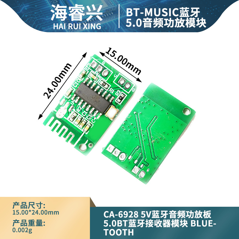 CA-6928 5V蓝牙音频功放板 5.0BT蓝牙接收器模块 bluetooth
