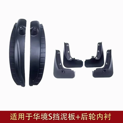 rear wheel inner lining, car modification | Mudguard