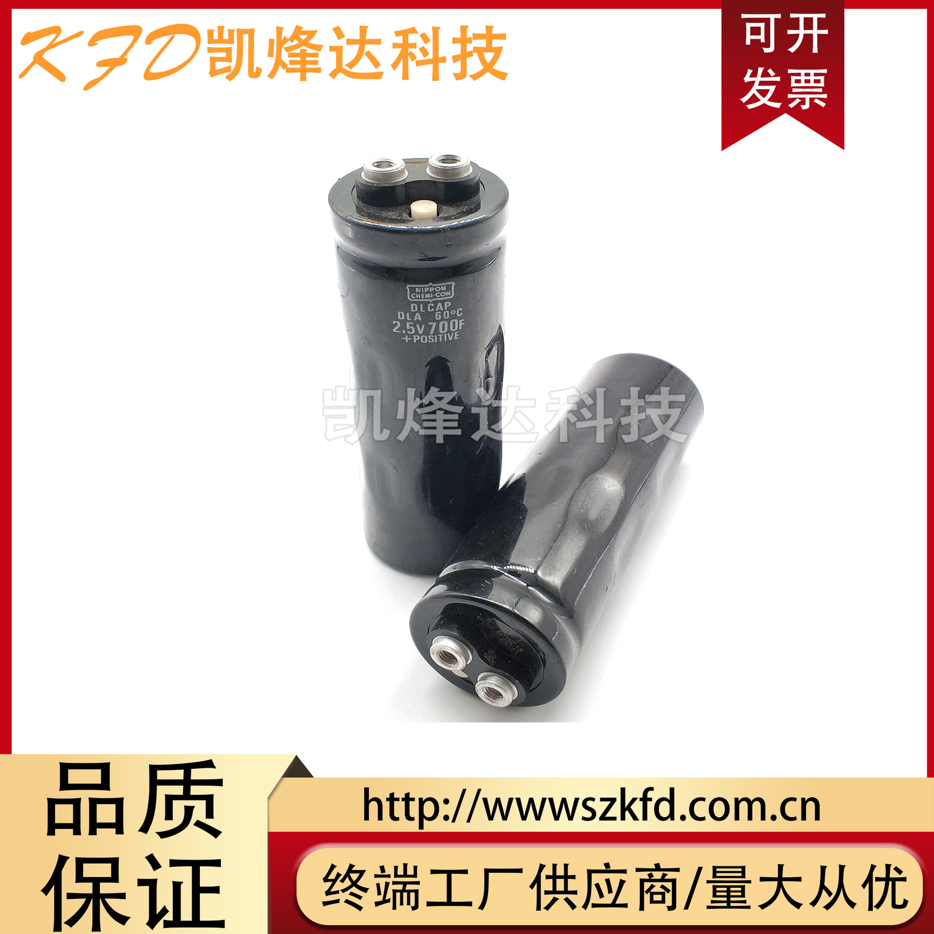 全新原装日本黑金刚2.5V700F螺丝脚汽车超级法拉电容可做汽车模组
