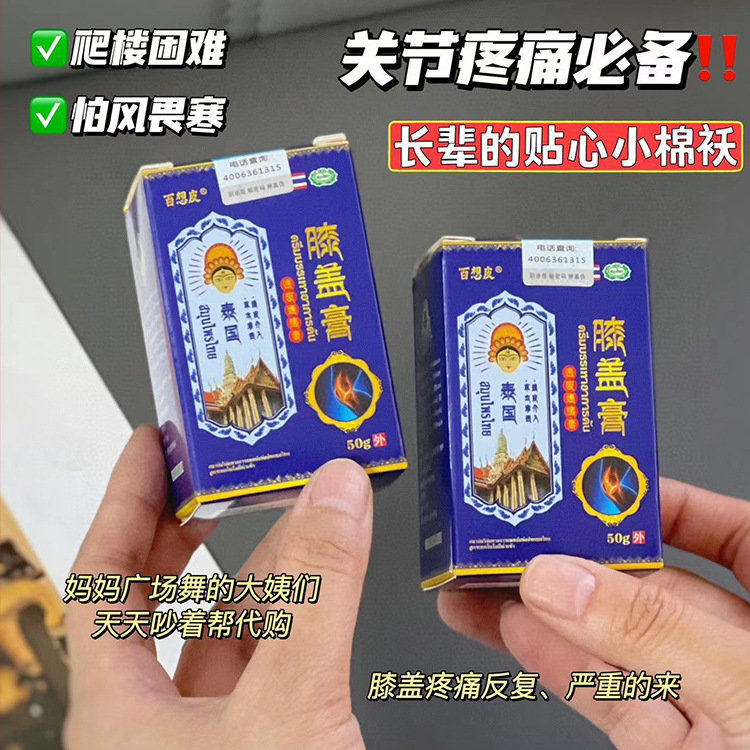 泰国百想皮膝盖膏正品古方中草配方关节膏老寒腿50g/瓶