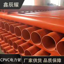 cpvc电力管加厚穿线塑料硬管 高压电缆保护套管 工程预埋电力排管