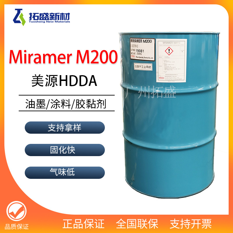 M200美源UV单体HDDA 1,6-已二醇二丙烯酸酯 稀释性强 高附着力