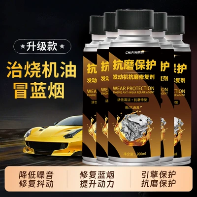 Engine anti-wear protective agent, lubricant, wear-resistant agent, genuine car noise reduction, anti-vibration, oil burning prevention, powerful repair