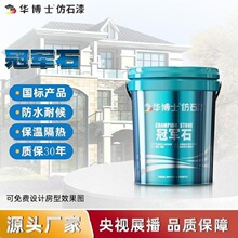 天然真石水包砂自建房环保水性抗碱封闭底漆室外防水冠晶石仿石漆
