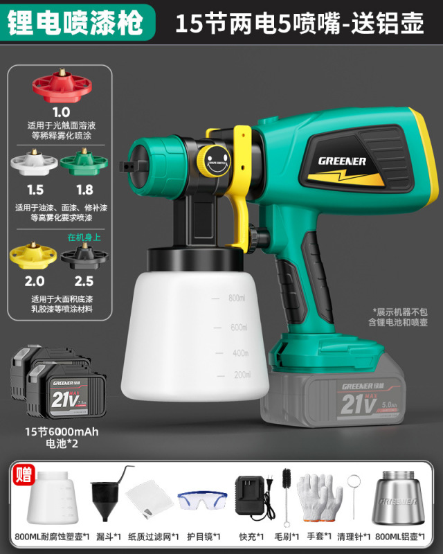 緑林塗装ガン電動塗料専用ラテックス塗料一体機塗装ポットリチウム電気充電新型塗料スプレーガン|undefined