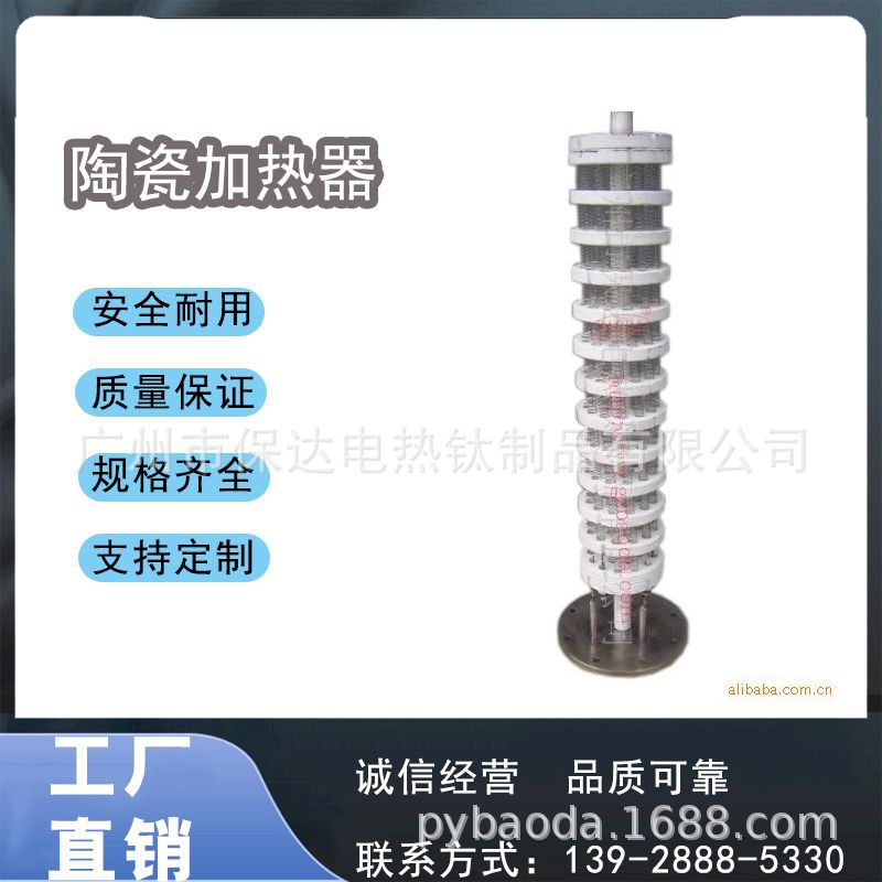 保达(BAODA)供应加热器/陶瓷加热器/优质陶瓷制作,耐急冷急热性强