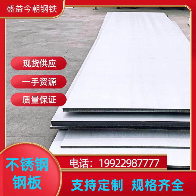 不锈钢板重庆渝北现货供应304316L2507无缝管方管工角槽钢厂家