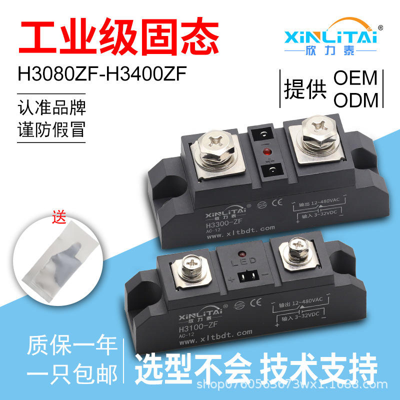 欣力泰工业级固态继电器直流控交流模块H3100ZF供应商高性价比