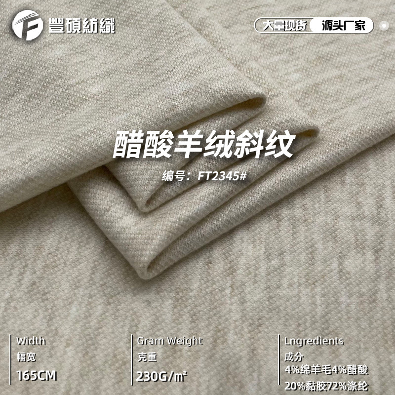 Cashmere Acetate Twill Autumn and Winter Composite Wool Knitted Fabric suit Wool Sweater Coat Fabric