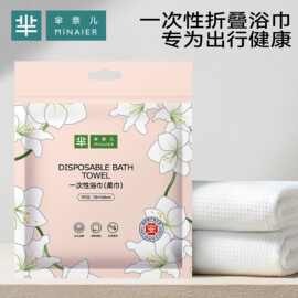 芈奈儿一次性浴巾独立包装批发民宿用加厚加大便携式折叠压缩毛巾