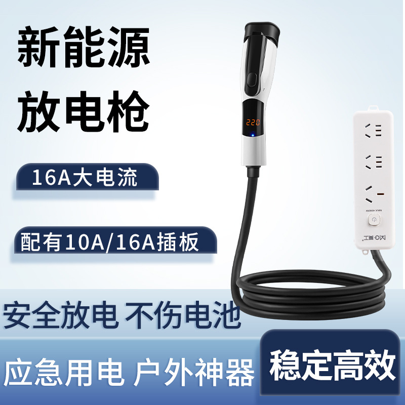 新能源汽车取电枪放电枪多功能带线排插新能源汽车配件