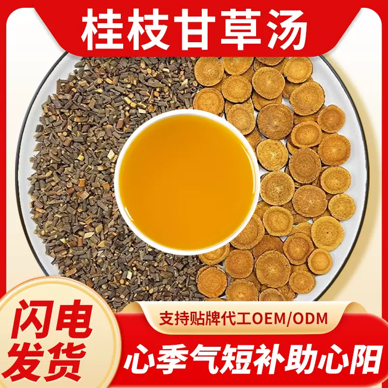 桂枝甘草汤倪海厦推荐中药材正品原材料天然胸闷发汗舌苔薄白煮汤