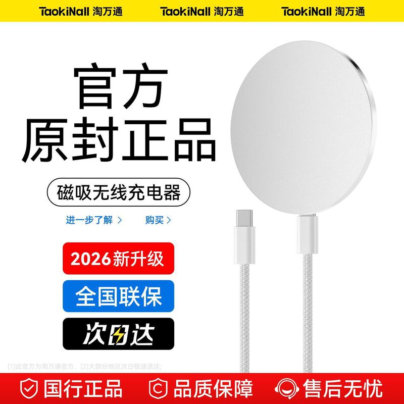 Tao Wantong Magnetic Wireless Charger Is Suitable for Apple iPhone 17/16/15/14/13/12 Low-Temperature Fast Charging