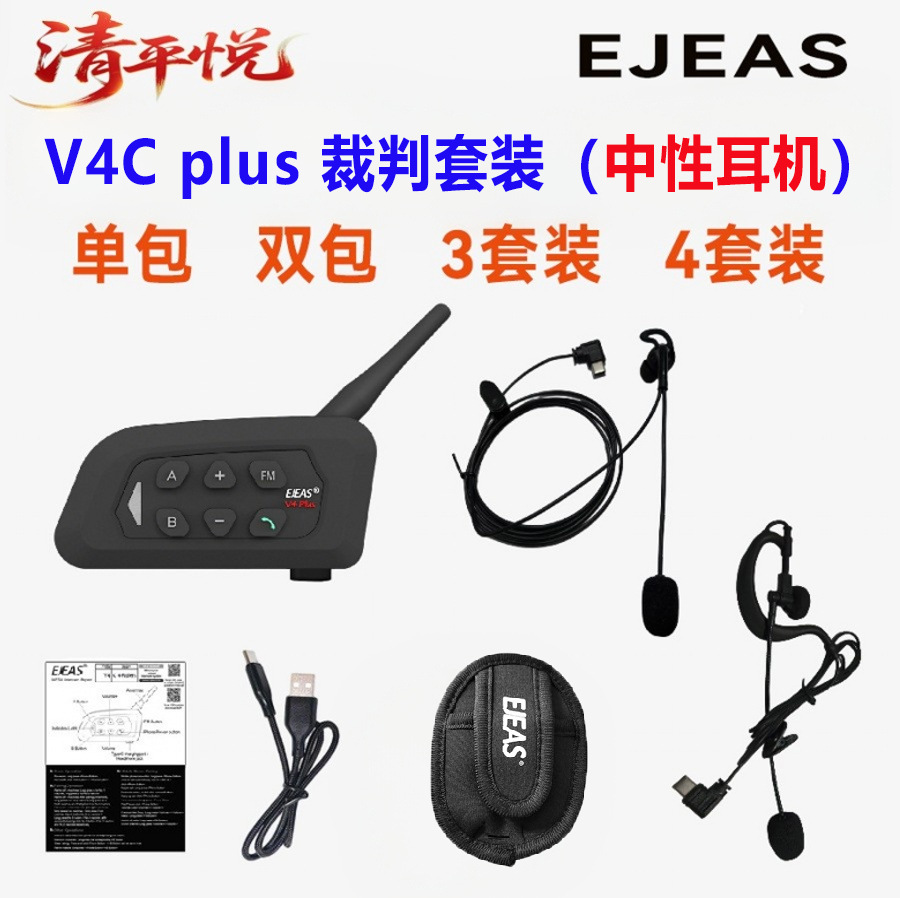 Ejeas Neutral Earphones V4Cplus Football Referee Intercom Headset 4-Person Intercom Referee Intercom Set 3-4 Set