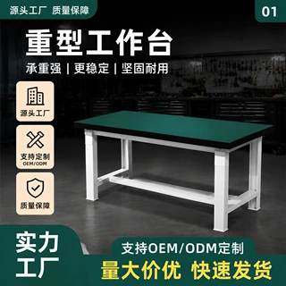 定制重型冷轧钢工具台车间钳工操作台装配检验无尘车间操作台