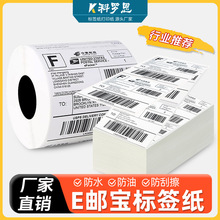 三防热敏纸折叠面单纸100乘100E邮宝快递物流空白面单标签纸