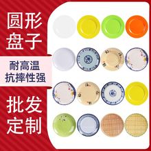 密胺仿瓷塑料圆形盘子火锅店自助餐商用骨碟西餐盘盖浇饭快餐盘子