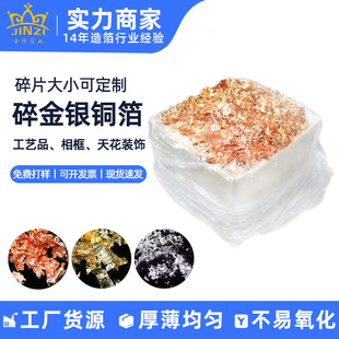 Factory processing color can be customized gold and silver foil decoration Taiwan broken gold foil silver foil ceiling stick broken gold foil