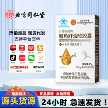 北京同仁堂内廷上用贝特晓芙牌鳕鱼肝油软胶囊维生素A维生素D