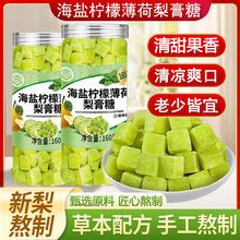 海盐柠檬薄荷梨膏糖罐装夏季清凉薄荷糖喉咙伴侣硬糖160克