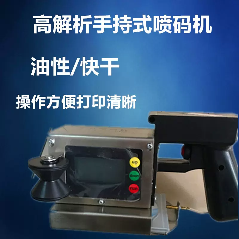 高解析手持式喷码机打码机编码机打印日期批号图片喷印清晰包邮