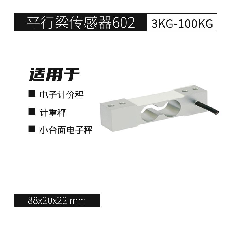 盛视602 高精度称重测力传感器单点式 平行梁式称重传感3kg,100kg