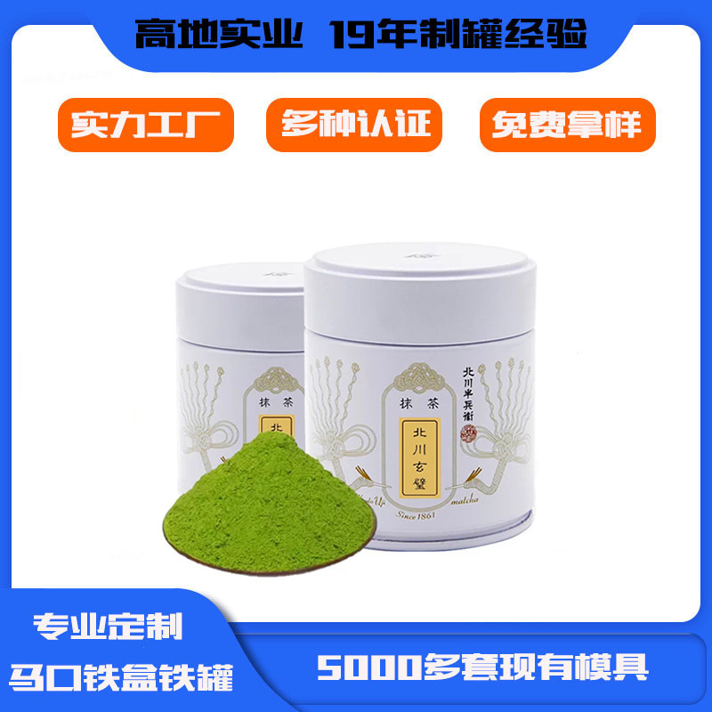 抹茶粉罐食品级焊接密封罐马口铁罐易撕盖易拉盖密封罐焊接卡扣罐|undefined