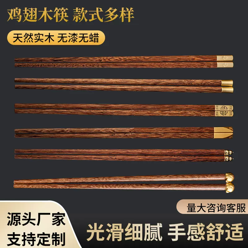 现货精致鸡翅木红筷子家用无漆实木筷餐具商务酒店火锅食品级木制