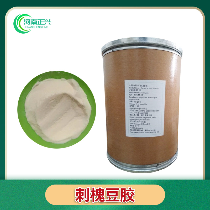 供应食品级 刺槐豆胶 槐豆胶 角豆胶食品级增稠剂