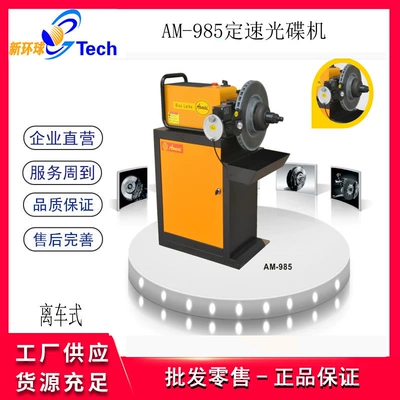 Əyləc diski təmiri: Stepless Variable Speed Disc Machine