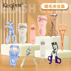 眉刀眉剪;睫毛夹;粉扑、美妆蛋