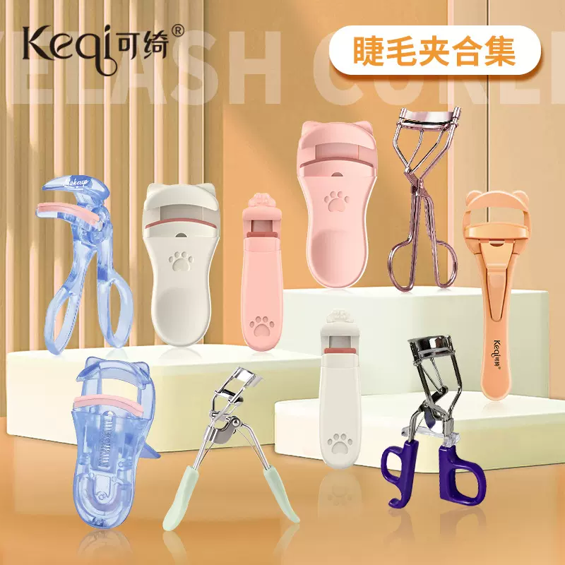 可绮睫毛夹卷翘器无边框广角睫毛自然卷翘睫毛定型睫毛夹批发优