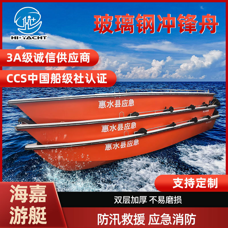 源头工厂 冲锋舟 玻璃钢冲锋舟 6人/8人/12人 610型CCS船级社认证