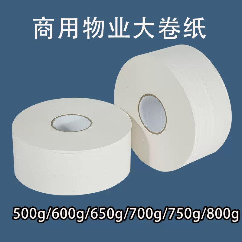 大卷纸商业速溶厕纸卷纸物业商用洗手间大盘纸厕纸大卷卫生纸批发