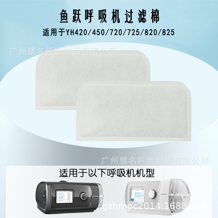 鱼跃呼吸机过滤棉YH420 450 820 825呼吸器滤膜空气滤网过滤棉片