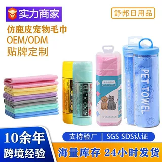 跨境爆款仿鹿皮巾宠物吸水毛巾柔软加厚吸水速干浴巾猫狗清洗澡巾