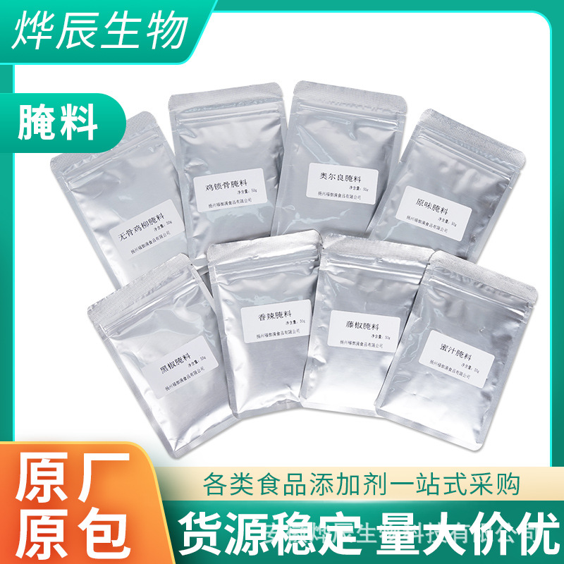 新奥尔良腌料蜜汁味奥尔良手枪腿鸡腿排藤椒烤翅批发厂家调味料