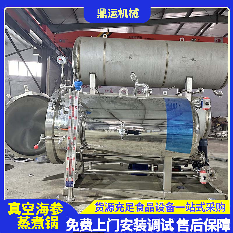 真空海参熟化机海参熟化杀菌两用机 即食海参脉动熟化机