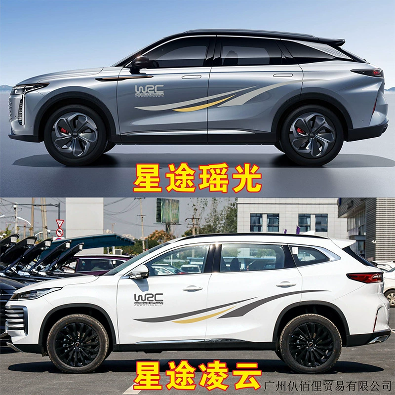 Наклейка-цветок для автомобиля Xingtu Zhuifeng ETi, цветная полоса кузова Yaoguang, модифицированная декоративная наклейка Lingyun для Lunyue, специальный выпуск TX