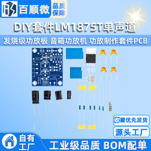 DIY套件LM1875T单声道发烧级功放板 音箱功放机 功放制作套件PCB