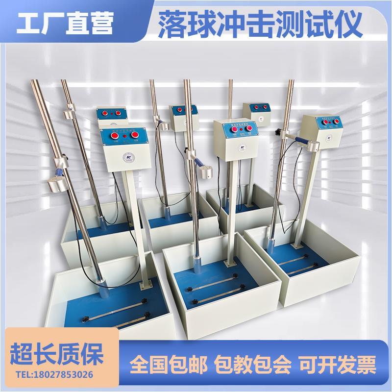 落球冲击试验机塑料玻璃陶瓷耐摔落红外定位钢球跌落冲击测试仪